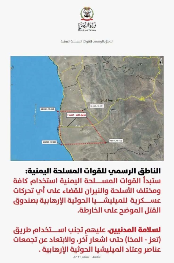 ماذا يعني صندوق القتل الذي أعلنت عنه القوات المسلحة اليمنية في الساحل الغربي ماذا يعني صندوق القتل الذي أعلنت عنه القوات المسلحة اليمنية في الساحل الغربي