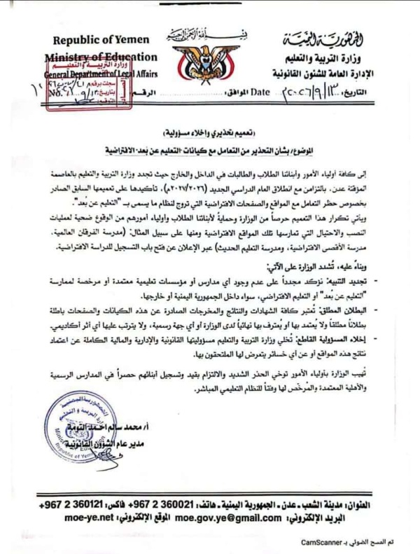 وزارة التربية والتعليم تجدد حظر التعامل مع كيانات التعليم عن ب عد وتحذر من الوقوع في عمليات النصب وزارة التربية والتعليم تجدد حظر التعامل مع كيانات التعليم عن ب عد وتحذر من الوقوع في عمليات النصب