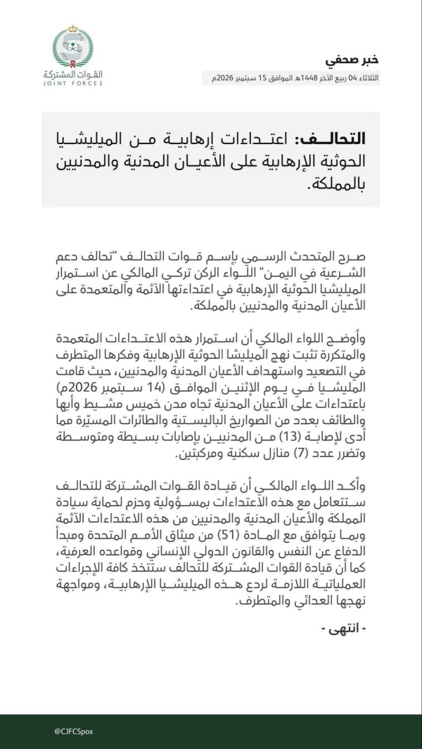 عاجل التحالف يستعد لعمليات رادعة ضد الحوثي