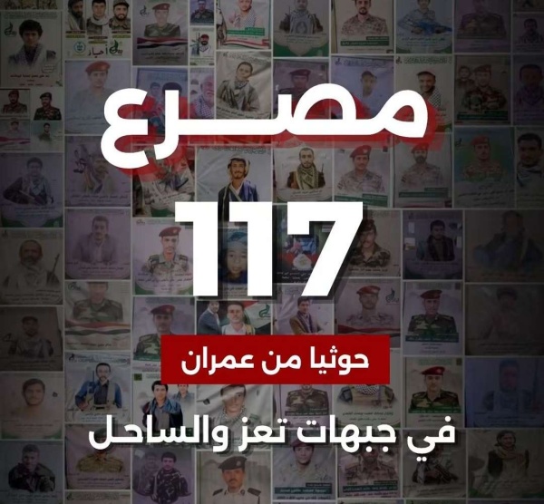 الكشف عن حصيلة صادمة لقتلى الحو ثيين من هذه المحافظة