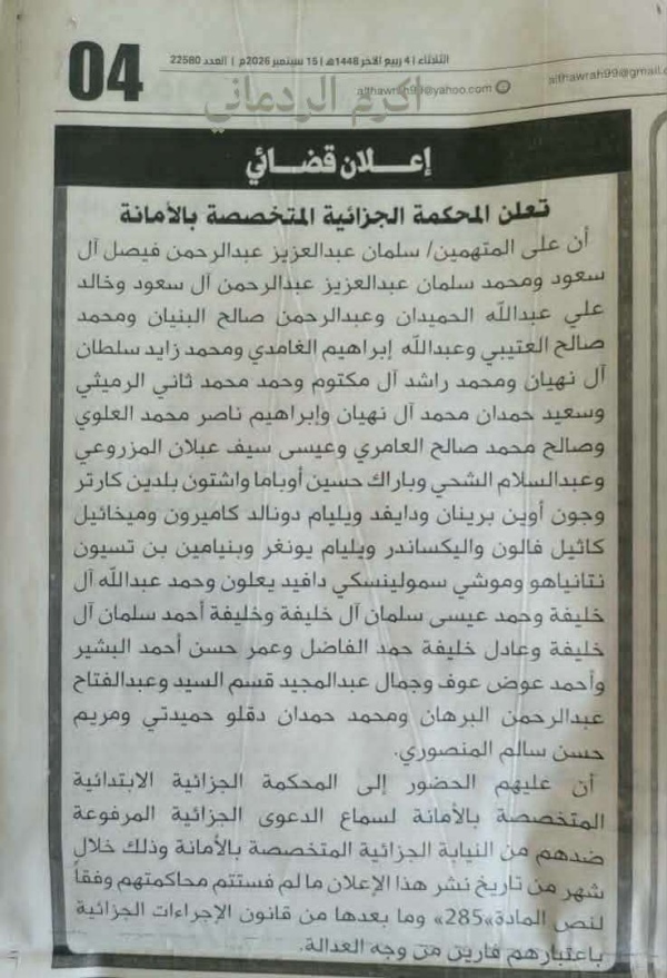 مسخرة قضاء الحوثي يستدعي كوكب الأرض أوباما ونتنياهو والبرهان والبشير أمام محكمة صنعاء خلال شهر