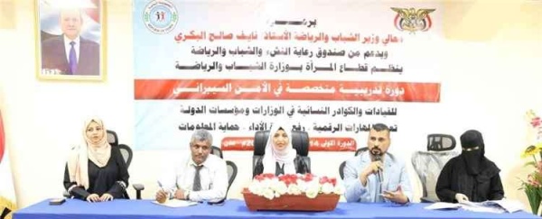 وزارة الشباب والرياضة تختتم دورة الأمن السيبراني للقيادات والكوادر النسائية
