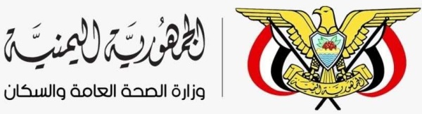 وزارة الصحة استهداف المنشآت الصحية وتعطيل عملها ينعكس بصورة مباشرة على المرضى
