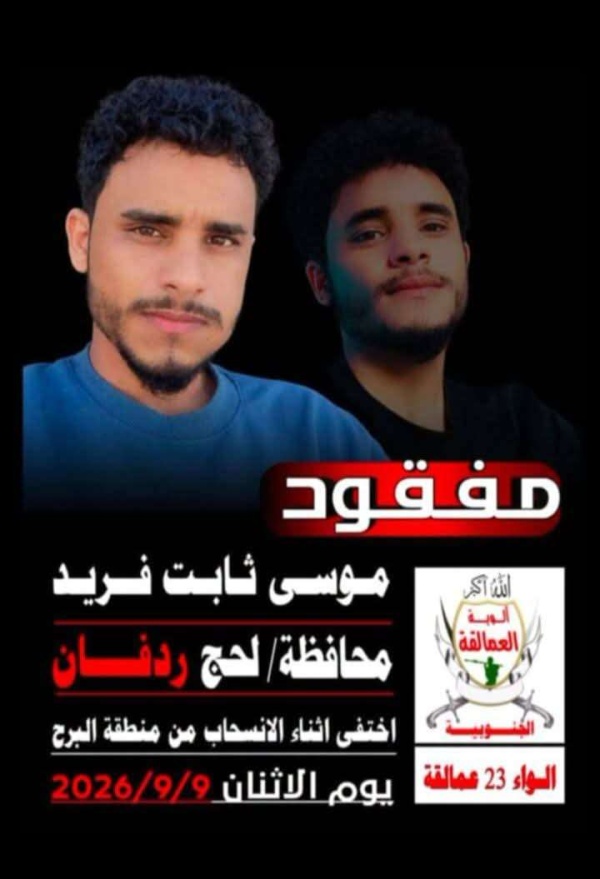 مناشدة للبحث عن الجندي موسى ثابت الردفاني المفقود منذ معارك المخا مناشدة للبحث عن الجندي موسى ثابت الردفاني المفقود منذ معارك المخا