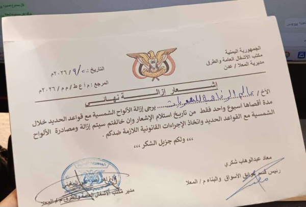 الألواح الشمسية في مرمى الإنذارات ماذا يحدث في مديرية المعلا الألواح الشمسية في مرمى الإنذارات ماذا يحدث في مديرية المعلا