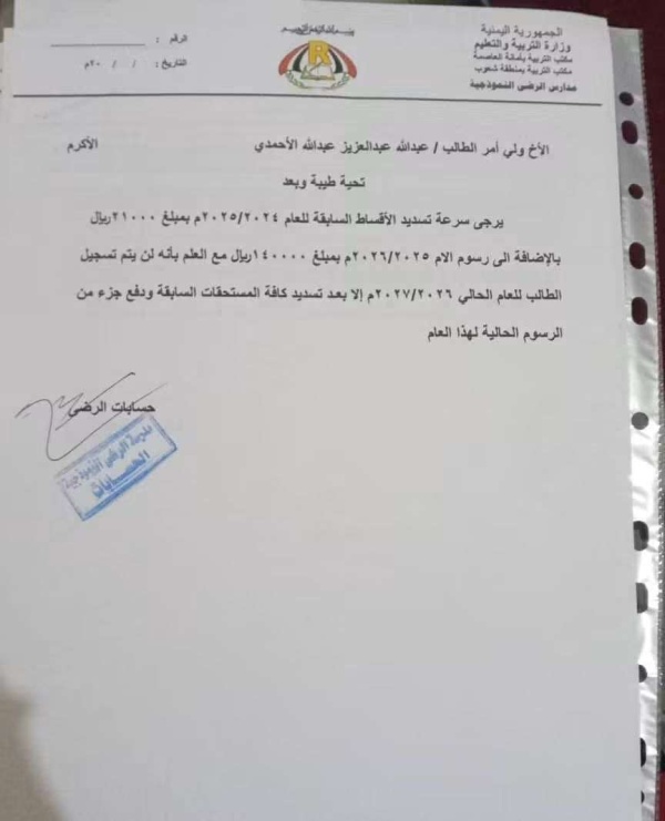 صرخة أم من صنعاء سمر الشرعبي تستغيث لإنقاذ المستقبل الدراسي لابنها عبدالله بسبب متأخرات مالية صرخة أم من صنعاء سمر الشرعبي تستغيث لإنقاذ المستقبل الدراسي لابنها عبدالله بسبب متأخرات مالية
