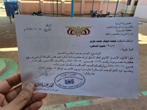 بعد مسيرة تعليمية حافلة إنهاء تعاقد المعلم محمد باوزير يثير موجة من التعاطف