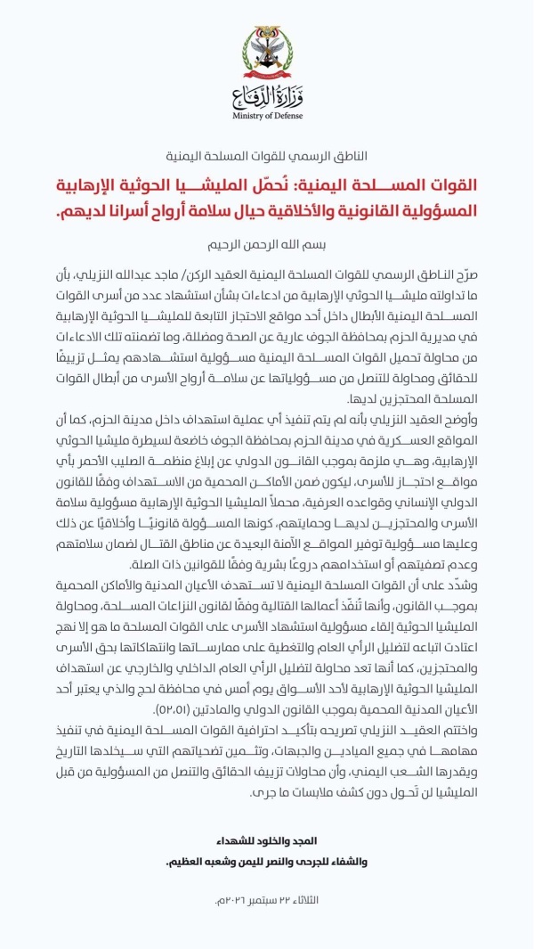 الجيش يرد على قضية أسرى الحزم لا استهداف داخل المدينة ونحم ل الحو ثيين المسؤولية الجيش يرد على قضية أسرى الحزم لا استهداف داخل المدينة ونحم ل الحو ثيين المسؤولية