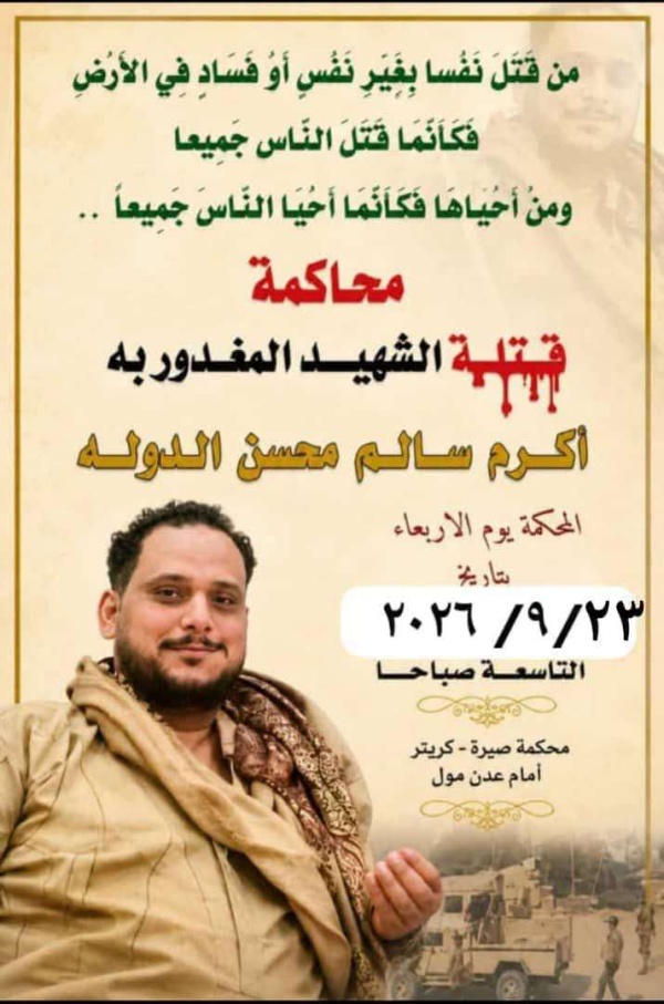 غد ا جلسة جديدة لمحاكمة المتهمين بقتل الدولة في عدن غد ا جلسة جديدة لمحاكمة المتهمين بقتل الدولة في عدن