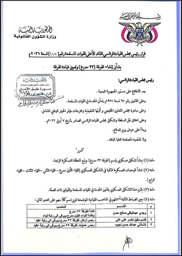 قرار رئاسي بإنشاء الفرقة 33 مدرع وتعيين اللواء وجدي عبدالباقي قائدا لها قرار رئاسي بإنشاء الفرقة 33 مدرع وتعيين اللواء وجدي عبدالباقي قائدا لها