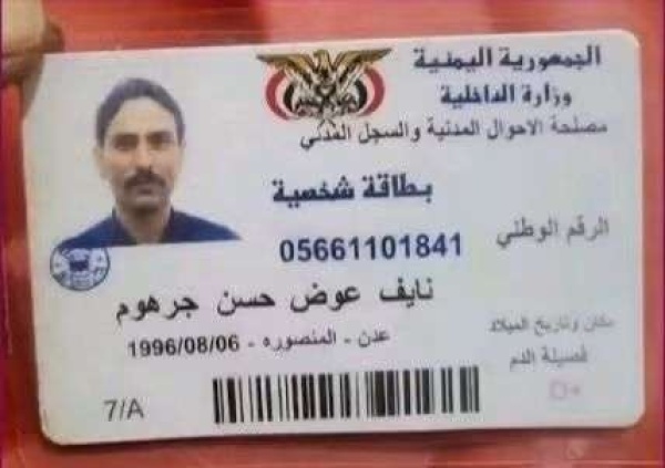انتحال شخصية يوقف مساعدات إنسانية فتح حسابات مصرفية باسم مواطن يثير الاستغراب بعدن انتحال شخصية يوقف مساعدات إنسانية فتح حسابات مصرفية باسم مواطن يثير الاستغراب بعدن
