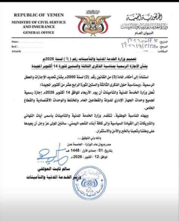 اجازة رسمية في عدن