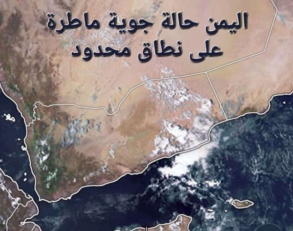 فلكي يمني يتوقع بهطول أمطارا متفاوتة الشدة على عدد من المناطق