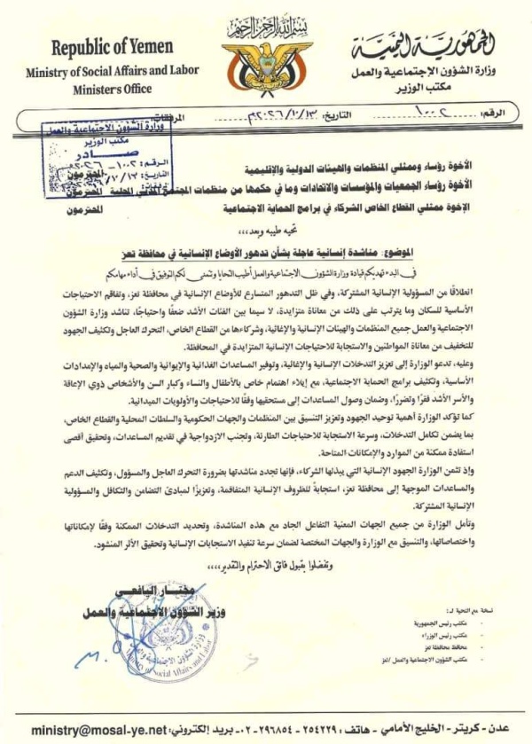 عاجل وزارة الشؤون الاجتماعية والعمل توجه مناشدة إنسانية عاجلة بشأن تدهور الأوضاع في تعز عاجل وزارة الشؤون الاجتماعية والعمل توجه مناشدة إنسانية عاجلة بشأن تدهور الأوضاع في تعز