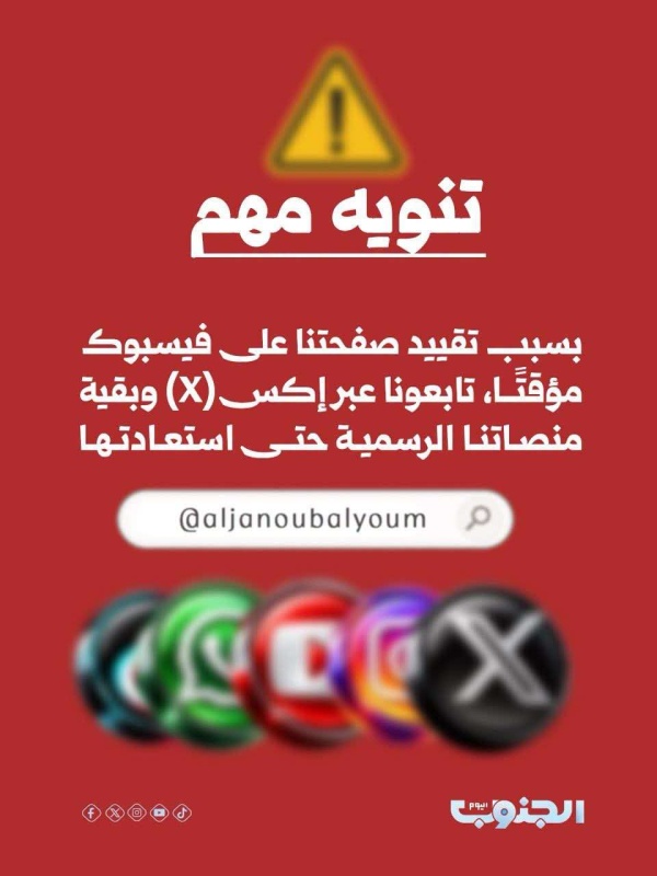 رسميا الكشف عن سبب إختفاء قناة الجنوب اليوم رسميا الكشف عن سبب إختفاء قناة الجنوب اليوم