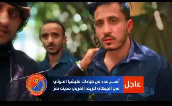 الكشف عن هوية الأسير الثالث في العملية النوعية ومعلومات عن منصبه الحو ثي