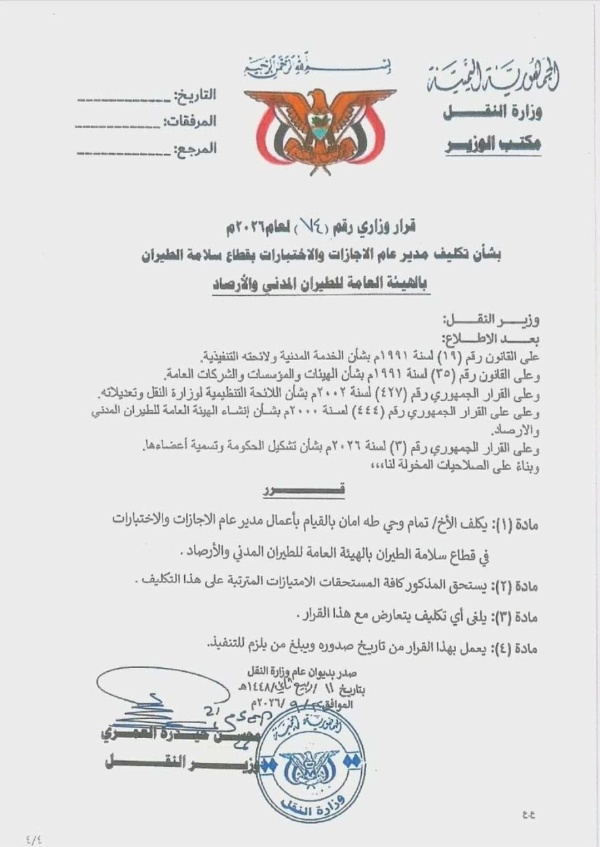 الصحفي فراس اليافعي يهنئ المهندس تمام امام بنيل الثقة