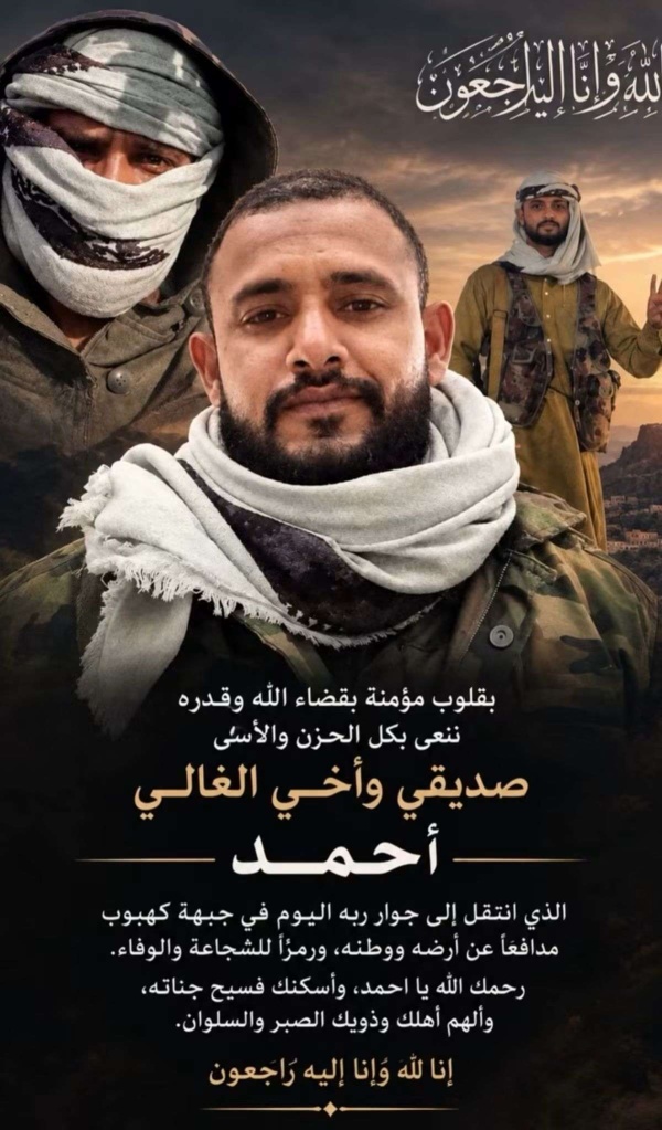 استشهاد أحمد محمد من عدن في جبهة كهبوب خلال مواجهات مع الحوثيين