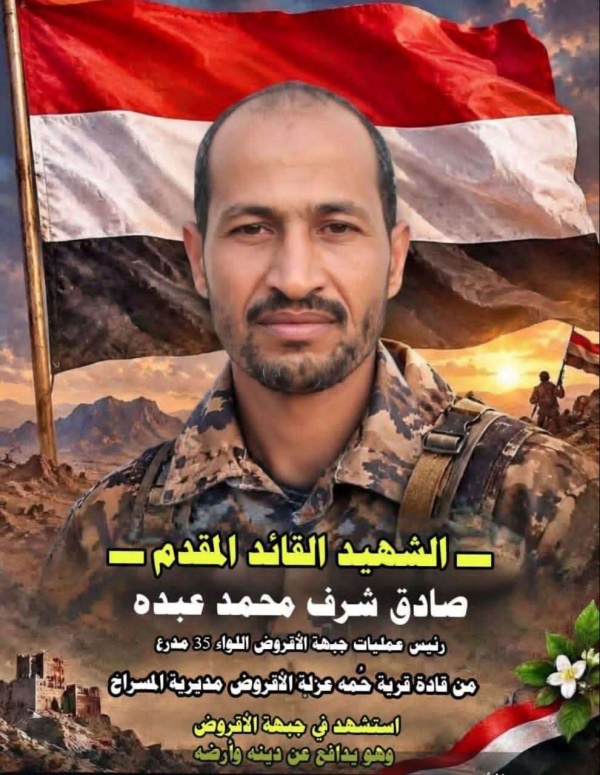عاجل استشهاد قائد جبهة الأقروض بمحافظة تعز