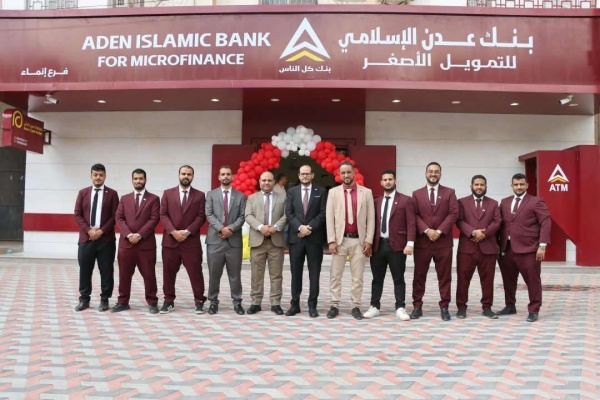 بنك عدن الإسلامي يواصل التوسع بإفتتاح فرعه الجديد في إنماء بنك عدن الإسلامي يواصل التوسع بإفتتاح فرعه الجديد في إنماء
