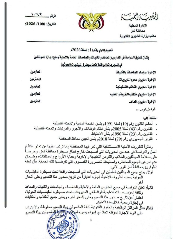 قرار هام في مناطق سيطرة الحو ثيين وثيقة