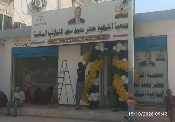 افتتاح مقر جمعية الشهيد جعفر محمد سعد السكنية في عدن تمهيدا لتسليم قطع أرض لأسر ضحايا الاغتيالات