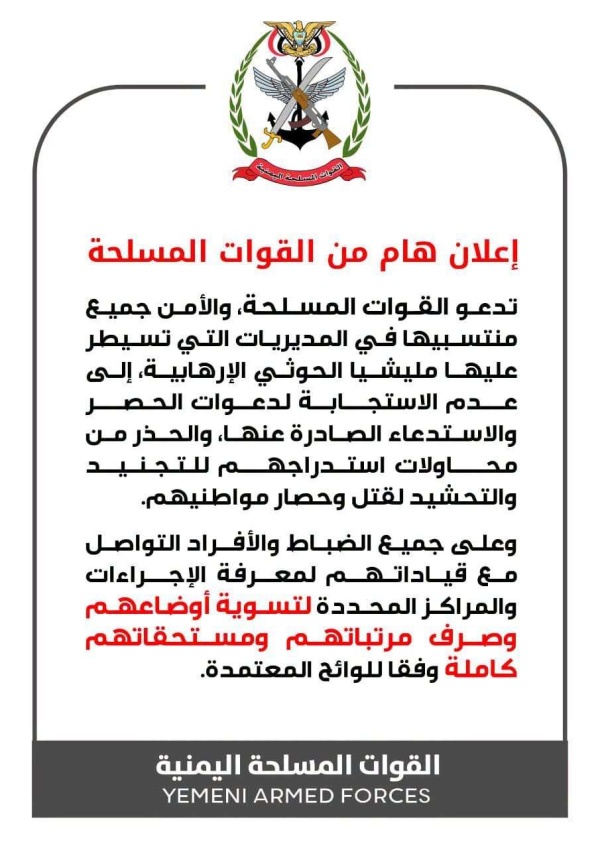 القوات المسلحة تحذر منتسبيها في مناطق سيطرة الحو ثي بتعز من هذا الأمر