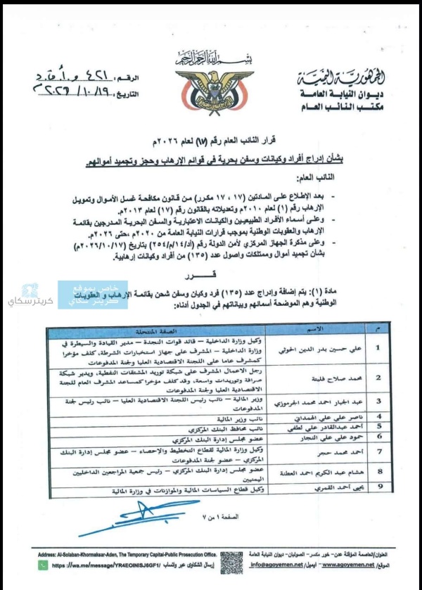 البنك المركزي اليمني يجم د أموال 135 شخص ا وكيان ا وسفينة مرتبطة بالحو ثيين البنك المركزي اليمني يجم د أموال 135 شخص ا وكيان ا وسفينة مرتبطة بالحو ثيين