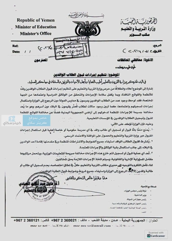 وزير التربية يوج ه بتنظيم قبول الطلاب الوافدين في المدارس اليمنية وزير التربية يوج ه بتنظيم قبول الطلاب الوافدين في المدارس اليمنية