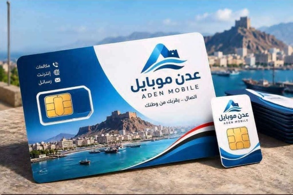 قرب إطلاق عدن موبايل شبكة اتصالات جديدة بمفتاح دولي 969 قرب إطلاق عدن موبايل شبكة اتصالات جديدة بمفتاح دولي 969