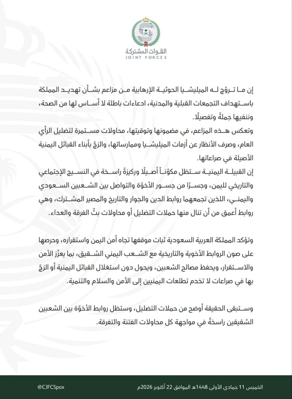 التحالف يفند مزاعم الحو ثيين بشأن استهداف القبائل اليمنية