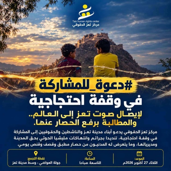 تعز على موعد هام غد ا دعوات لحشد شعبي واسع في جولة العواضي تعز على موعد هام غد ا دعوات لحشد شعبي واسع في جولة العواضي