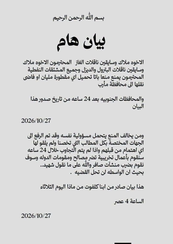 كلما صفت غيمت قطاع قبلي في مأرب يهدد بمنع مرور الغاز والمشتقات النفطية إلى عدن والمحافظات الجنوبية كلما صفت غيمت قطاع قبلي في مأرب يهدد بمنع مرور الغاز والمشتقات النفطية إلى عدن والمحافظات الجنوبية
