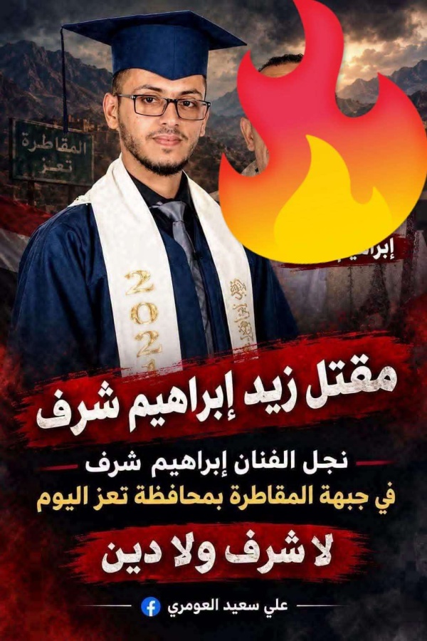 عاجل مصرع نجل فنان شهير بصفوف الحوثي في جبهة المقاطرة
