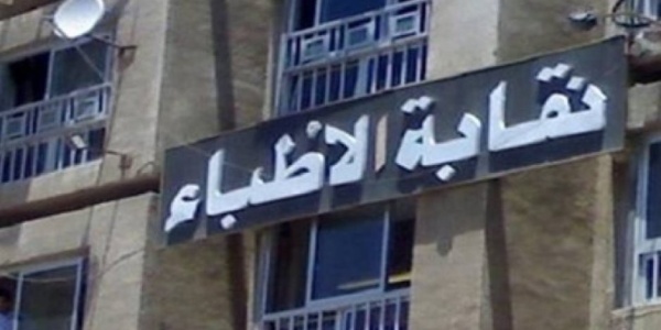 نقابة الأطباء تدعو للإبلاغ عن أي تجاوزات خاصة بمستشفى الشاطبى للتحقيق فيه