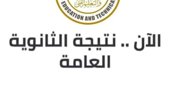 التعليم تحسم الجدل بشأن نتيجة الثانوية العامة لا موعد رسميا للإعلان وكل ما يتداول غير صحيح
