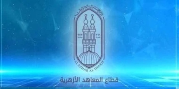 الأزهر يحدد مواعيد تسجيل استمارات الشهادتين الابتدائية والإعدادية 2026 اعرف التفاصيل