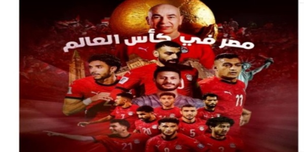 مونديال 2026 طاقم التحكيم و موعد مباراة منتخب مصر القادمة ضد بلجيكا في كأس العالم
