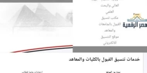 تنسيق الشهادات المعادلة موعد إتاحة التقدم لاختبارات القدرات تنسيق الشهادات المعادلة موعد إتاحة التقدم لاختبارات القدرات
