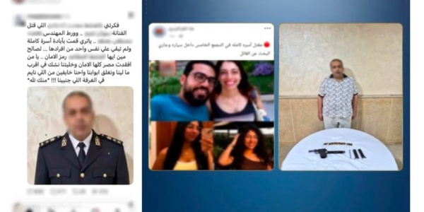 الداخلية مرتكب واقعة مقتل أسرة التجمع ليس ضابط شرطة الداخلية مرتكب واقعة مقتل أسرة التجمع ليس ضابط شرطة