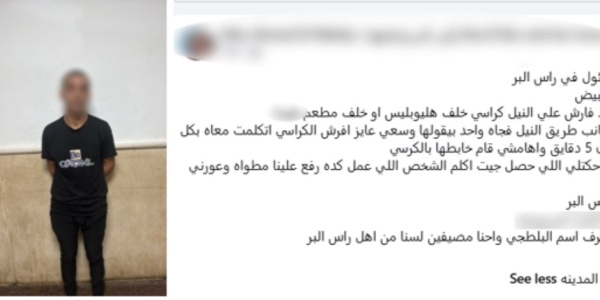 ضبط عامل بكافتيريا بتهمة التعدي على أسرة بسلاح أبيض في دمياط ضبط عامل بكافتيريا بتهمة التعدي على أسرة بسلاح أبيض في دمياط