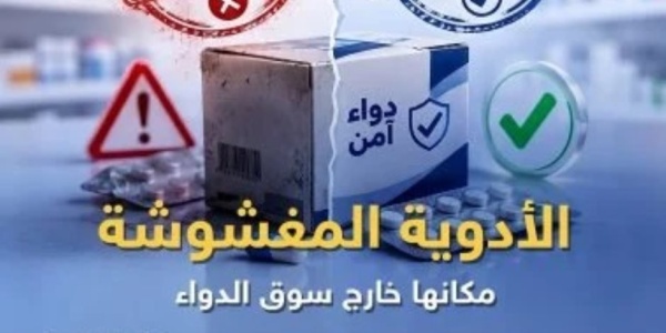 هيئة الدواء تكثف حملاتها لمواجهة الأدوية المغشوشة هيئة الدواء تكثف حملاتها لمواجهة الأدوية المغشوشة