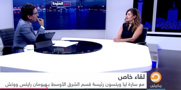 أفعى هيومن رايتس ووتش سارة ويتسن قناة الاتصال المشبوهة مع جماعة الإخوان الإرهابية