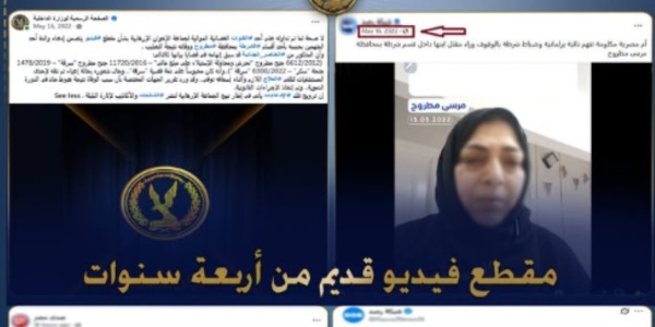 افضحوهم بعد بيان الداخلية رصد الإخوانية تحذف فيديو معاد تدويره من 2022 لسيدة ادعت وفاة نجلها داخل قسم مطروح صور افضحوهم بعد بيان الداخلية رصد الإخوانية تحذف فيديو معاد تدويره من 2022 لسيدة ادعت وفاة نجلها داخل قسم مطروح صور
