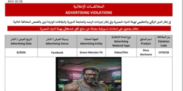 هيئة الدواء تنبه المواطنيين من عيادات دايت هب لبيعها حقن للتخسيس مجهولة المصدر وغير مسجلة هيئة الدواء تنبه المواطنيين من عيادات دايت هب لبيعها حقن للتخسيس مجهولة المصدر وغير مسجلة