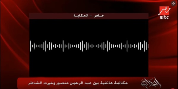 بعد اعترافات العريان تسجيلات توثق علاقة عبد الرحمن منصور مؤسس متصدقش بخيرت الشاطر فيديو