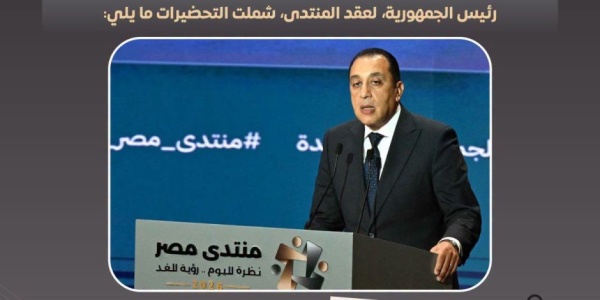 مدبولي أكثر من 4 آلاف أكاديمي وخبير شاركوا في التحضير لمنتدى مصر 2026