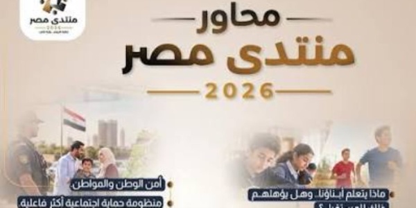 نائبة منتدى مصر 2026 استثمار في الوعي والثقة