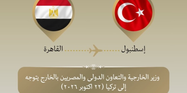 وزير الخارجية يتوجه لتركيا للمشاركة في اجتماع الآلية الوزارية الرباعية r4 وزير الخارجية يتوجه لتركيا للمشاركة في اجتماع الآلية الوزارية الرباعية r4