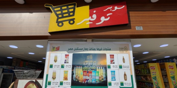 جهاز مستقبل مصر يعزز منظومة توفير السلع للمواطنين عبر منافذ سوبر توفير جهاز مستقبل مصر يعزز منظومة توفير السلع للمواطنين عبر منافذ سوبر توفير